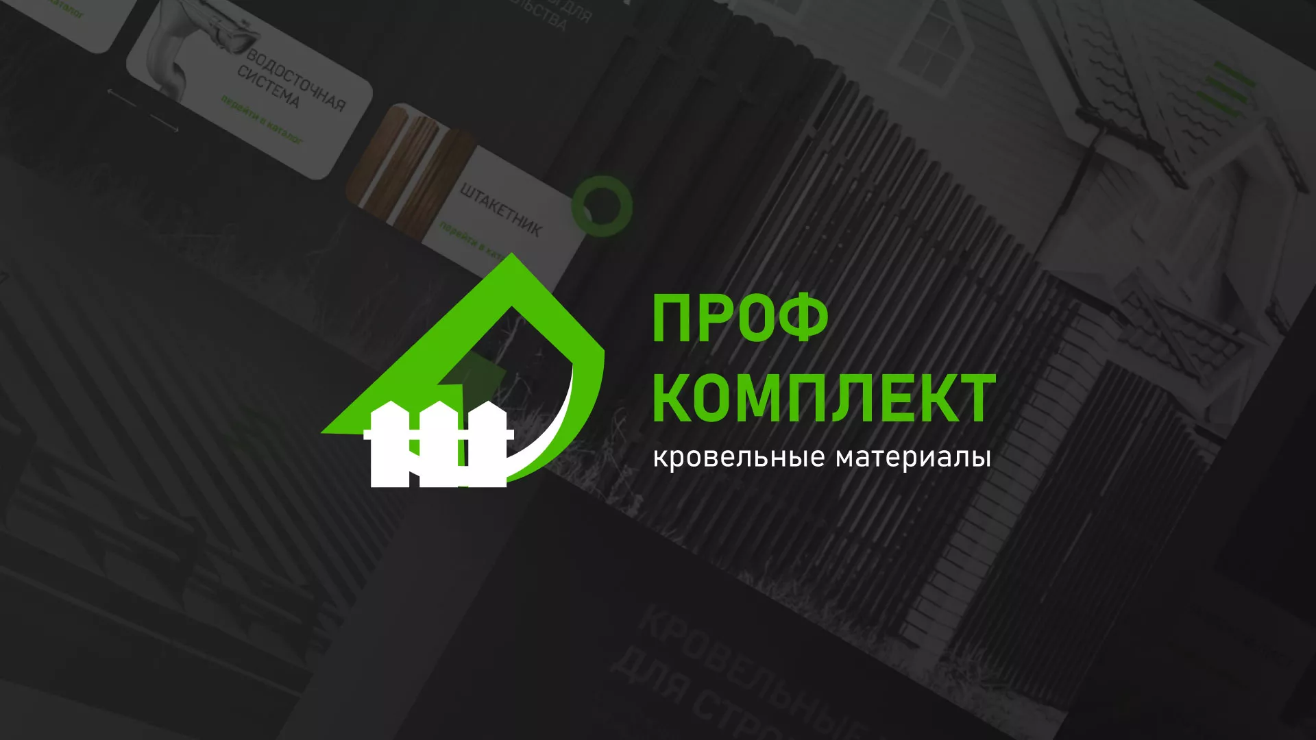 Создание сайта компании «Проф Комплект» в Колпашево